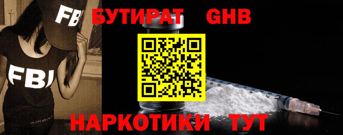 БУТИРАТ бутик Дагестанские Огни