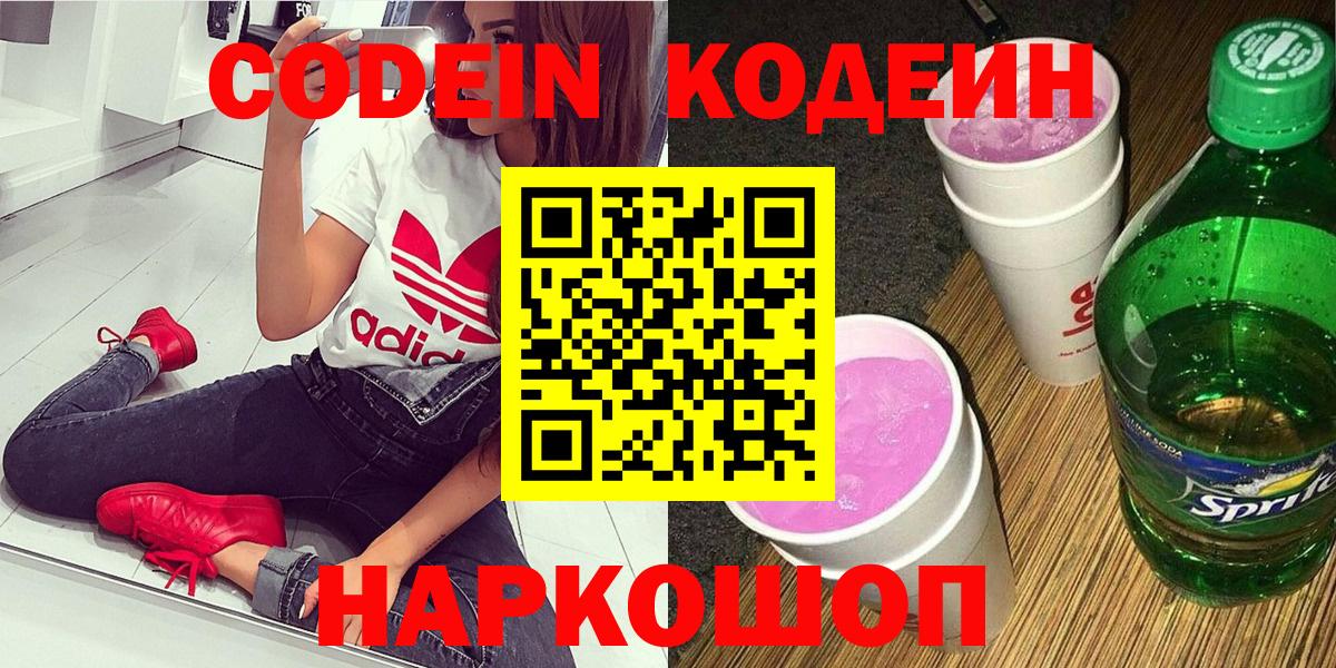 Кодеин напиток Lean (лин) Дагестанские Огни