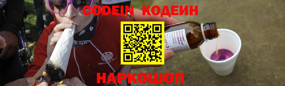 Дагестанские Огни  Кодеиновый сироп Lean напиток Lean (лин)  Кодеин Purple Drank  Вход с VPN 